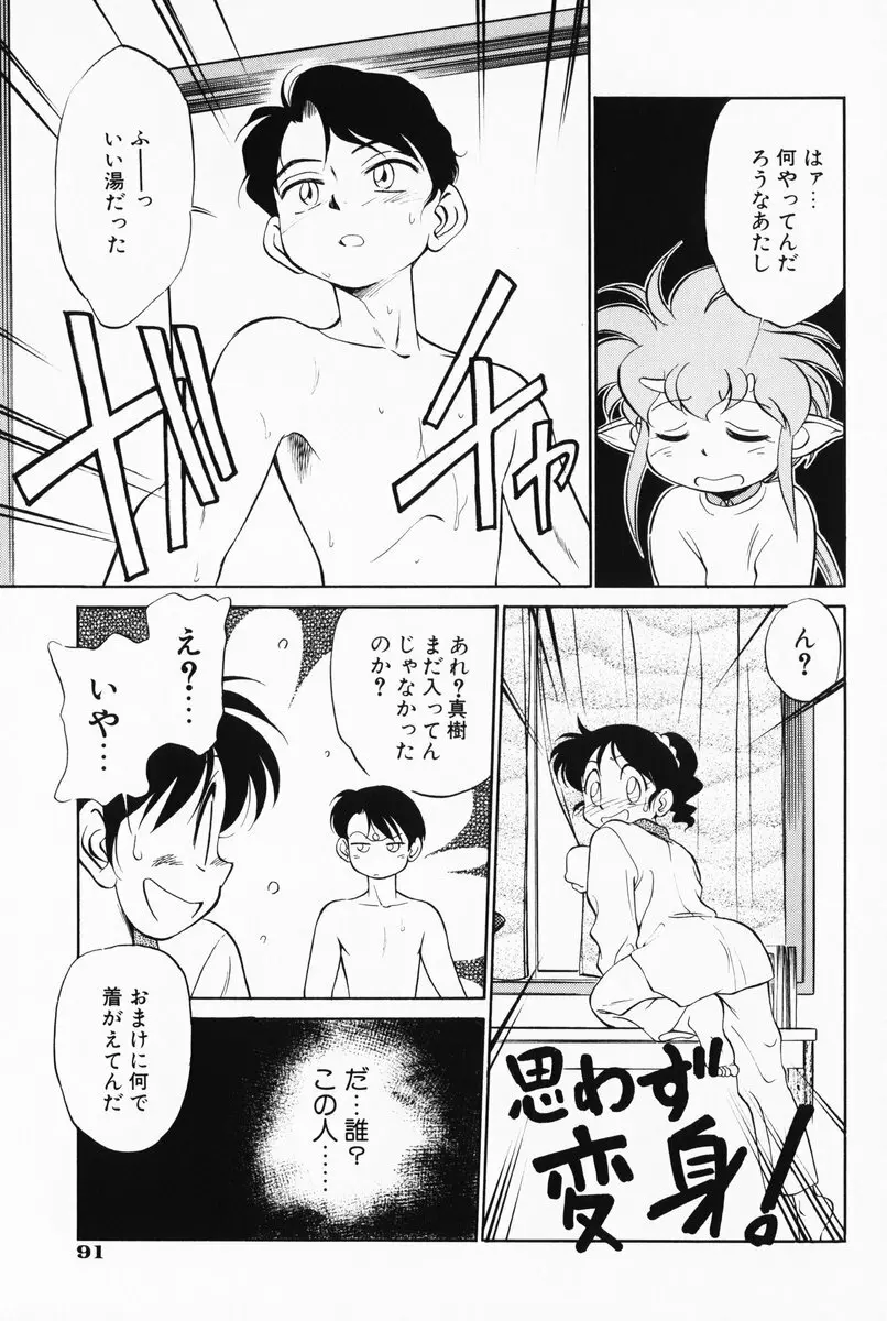 あくまくまじっく 完全版 3 Page.92