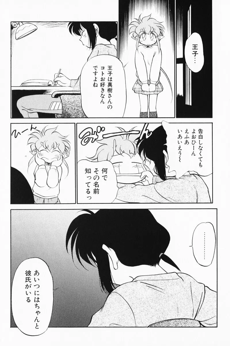 あくまくまじっく 完全版 3 Page.99