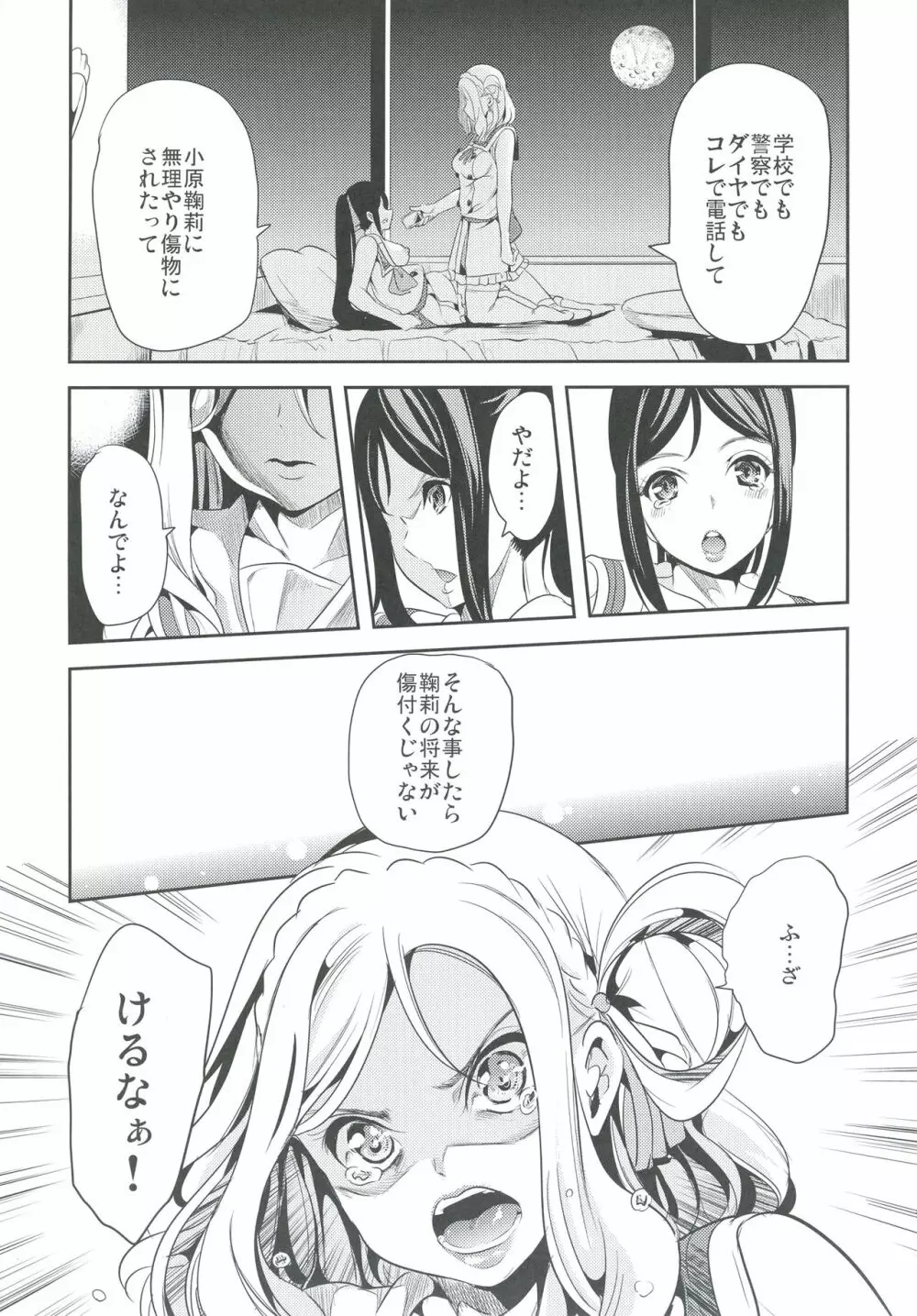 此処に貴女が居ないから Page.13