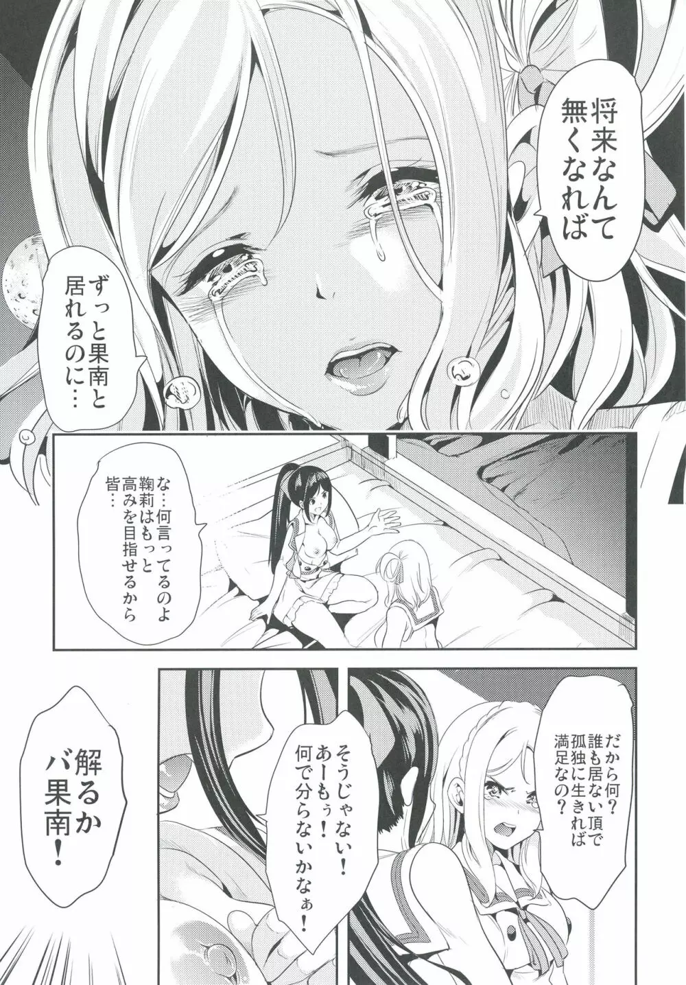 此処に貴女が居ないから Page.15