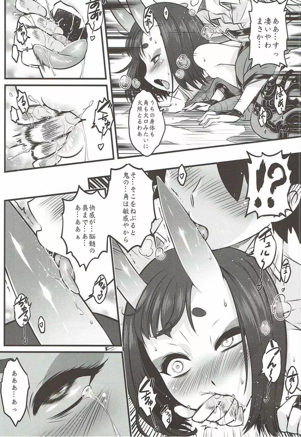 なぁなぁ旦那はん エロい事をやらへんの Page.16