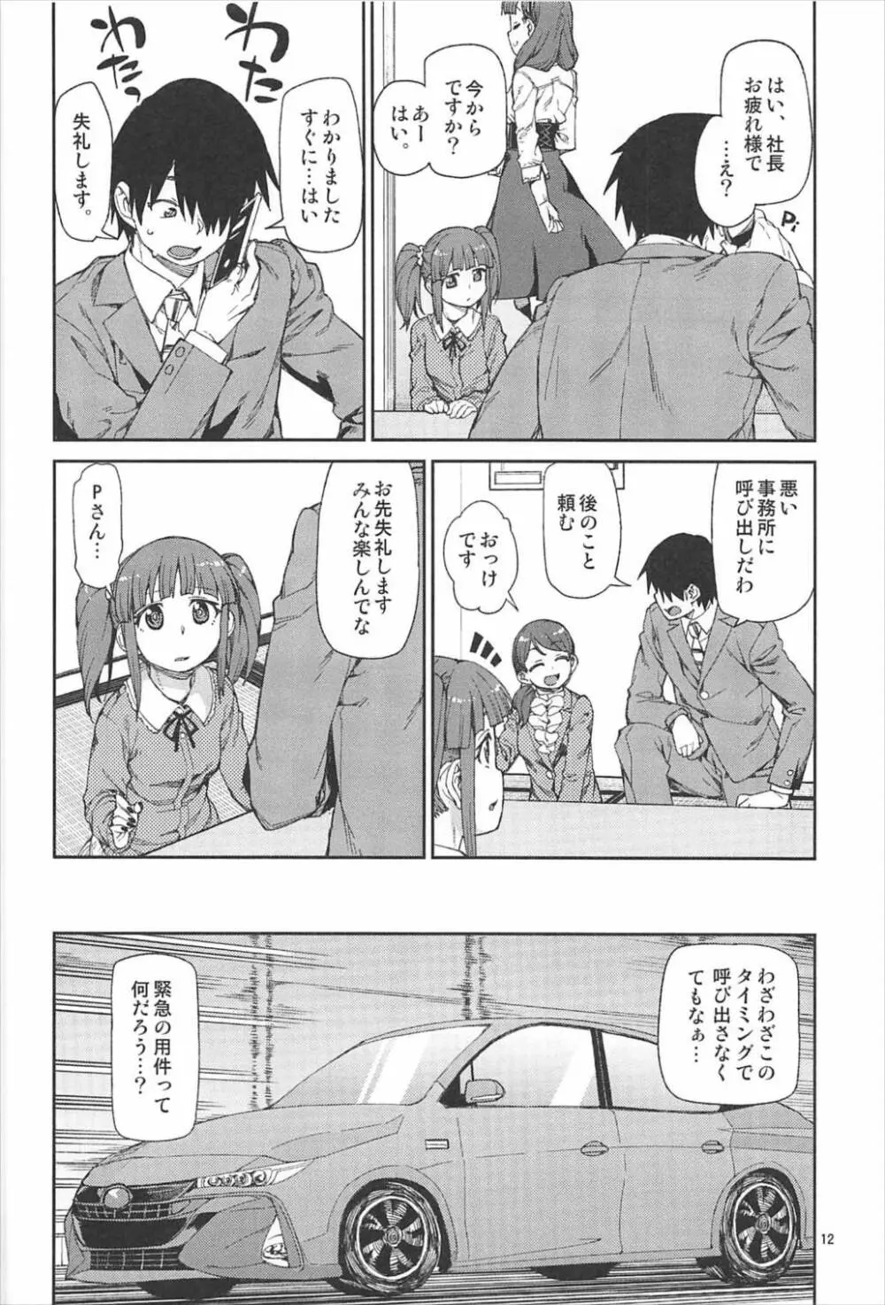 おかえりなさい Page.13