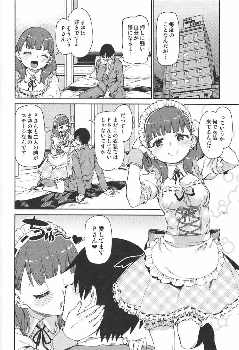 おかえりなさい Page.15