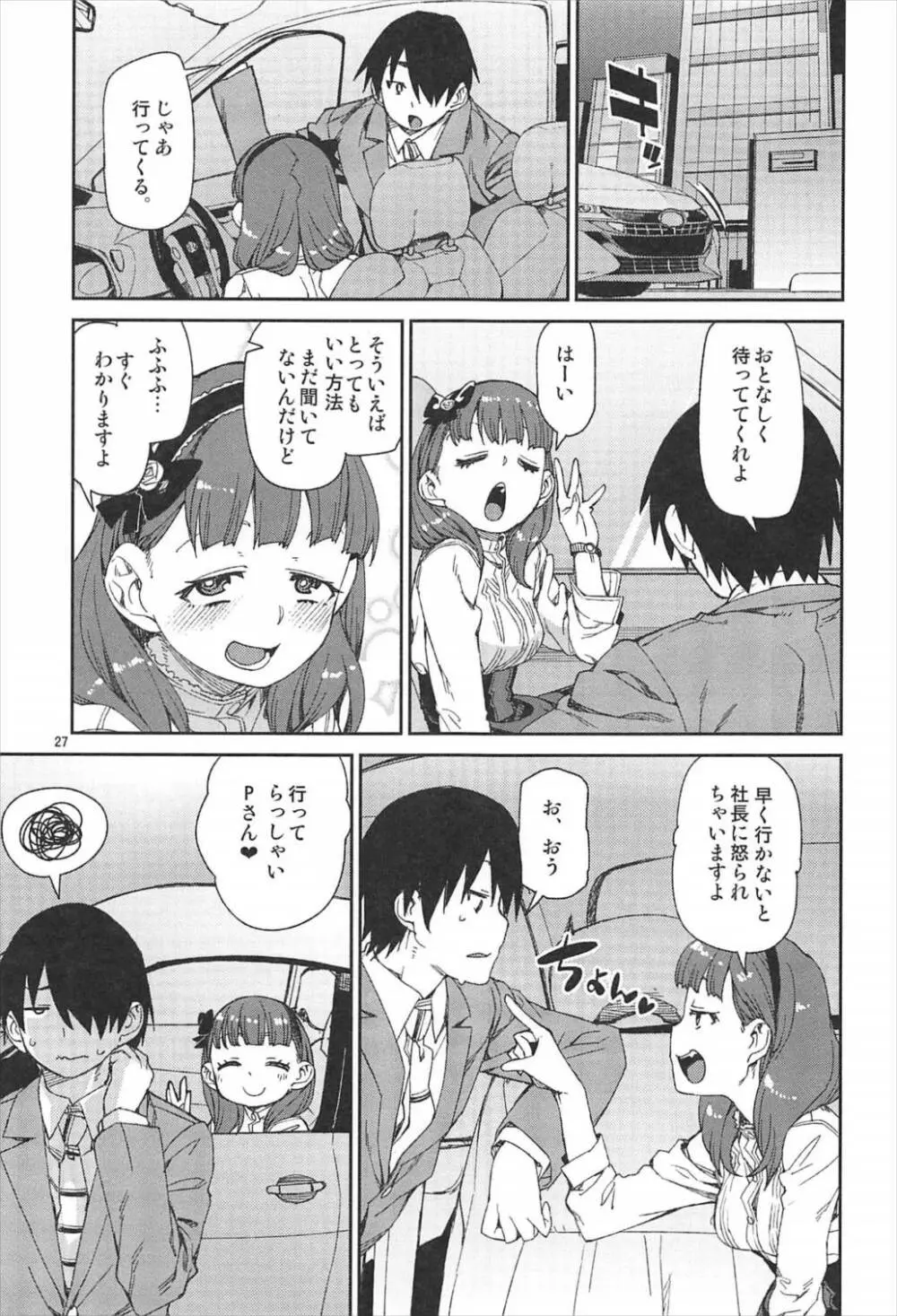 おかえりなさい Page.28