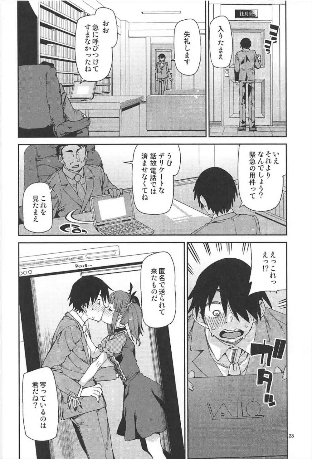 おかえりなさい Page.29