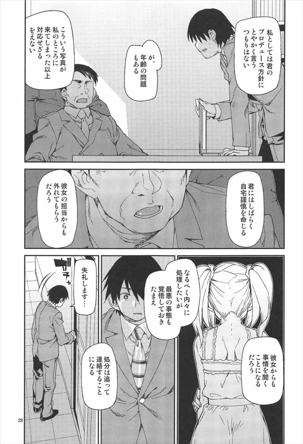 おかえりなさい Page.30