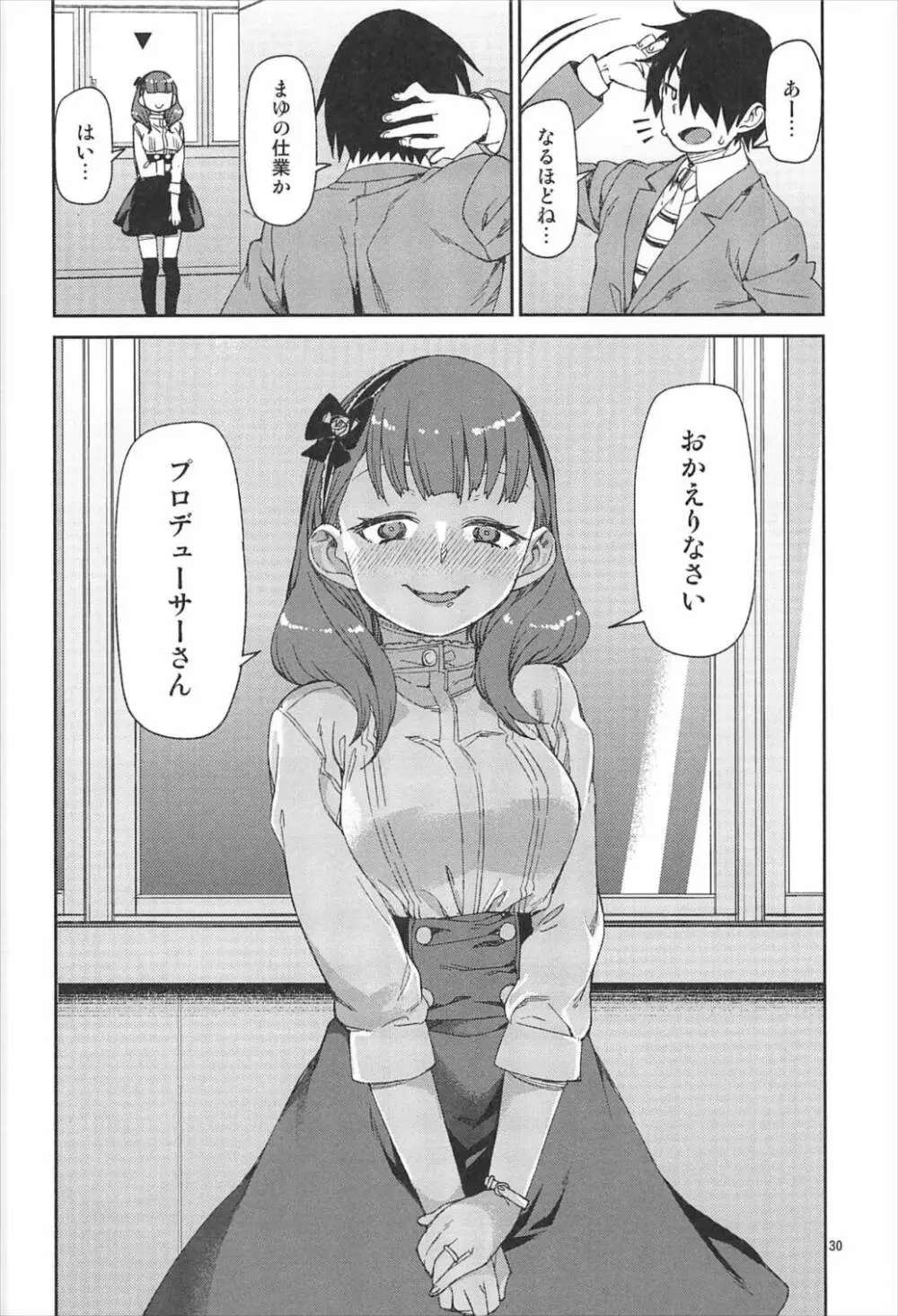 おかえりなさい Page.31