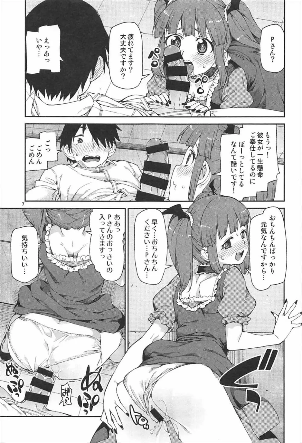 おかえりなさい Page.8