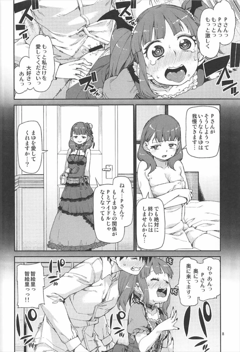 おかえりなさい Page.9