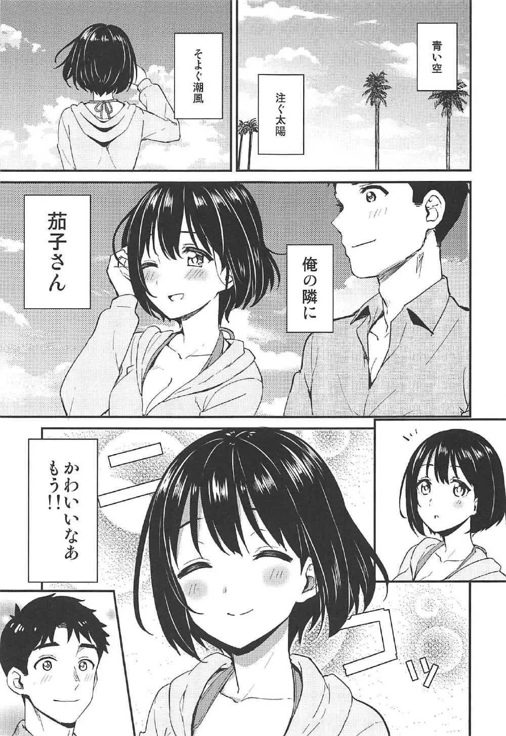 なつかこ Page.2