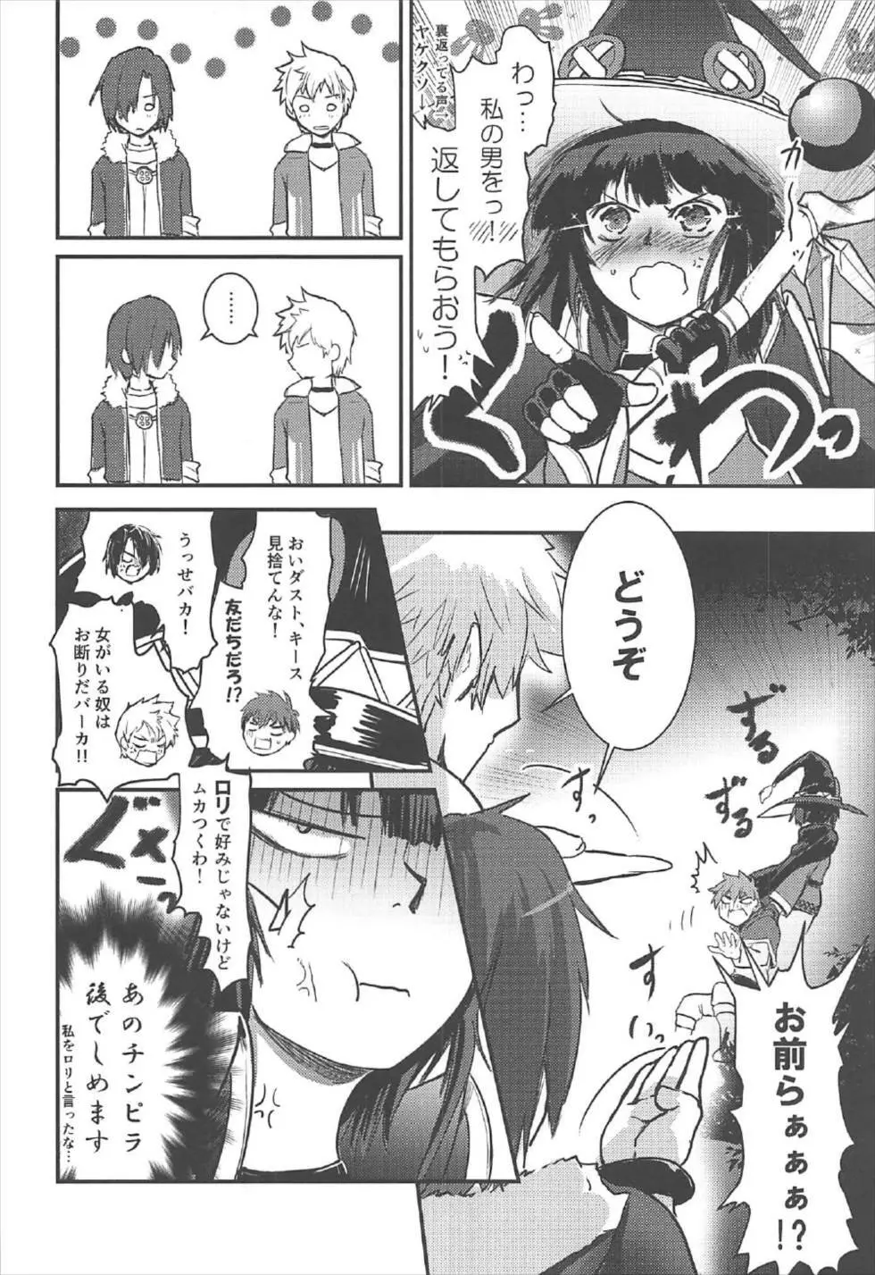 めぐイチャ2～追加ゆんゆん味～ Page.13