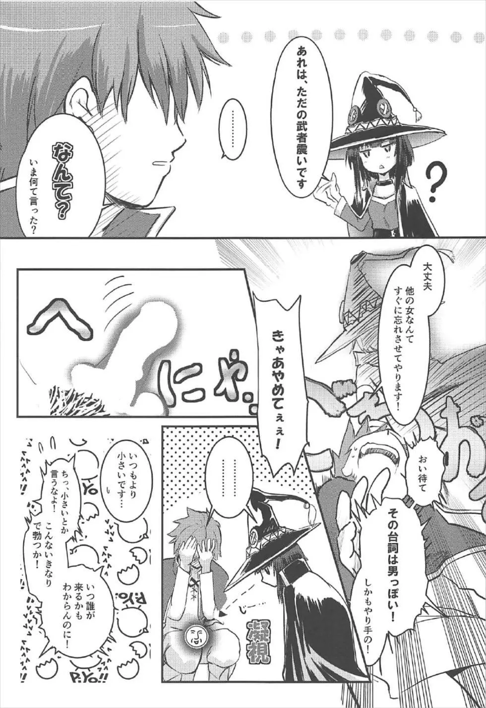 めぐイチャ2～追加ゆんゆん味～ Page.20