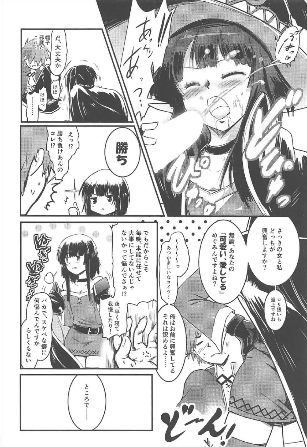 めぐイチャ2～追加ゆんゆん味～ Page.23