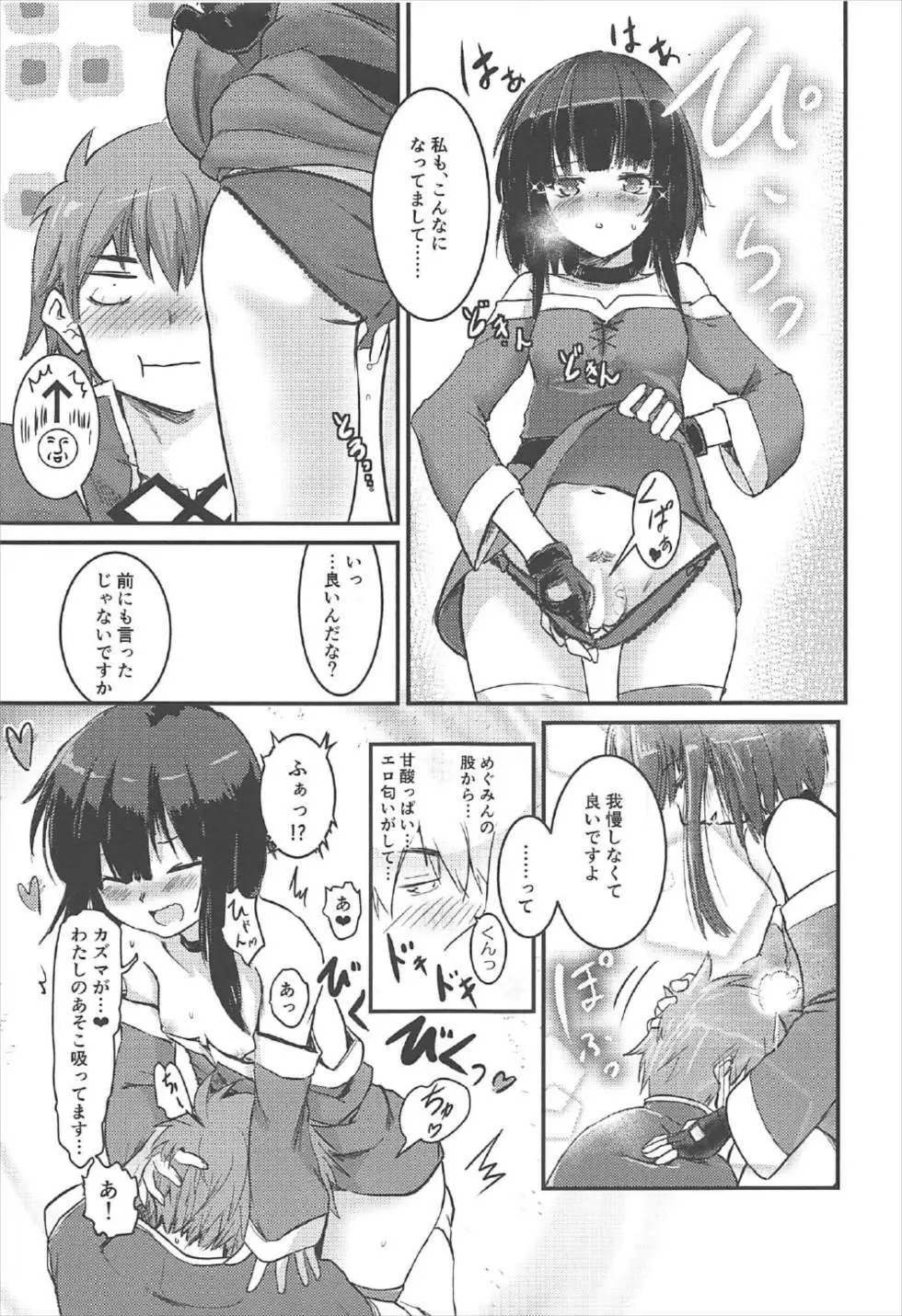 めぐイチャ2～追加ゆんゆん味～ Page.24