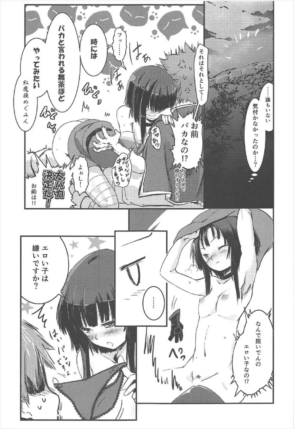 めぐイチャ2～追加ゆんゆん味～ Page.28