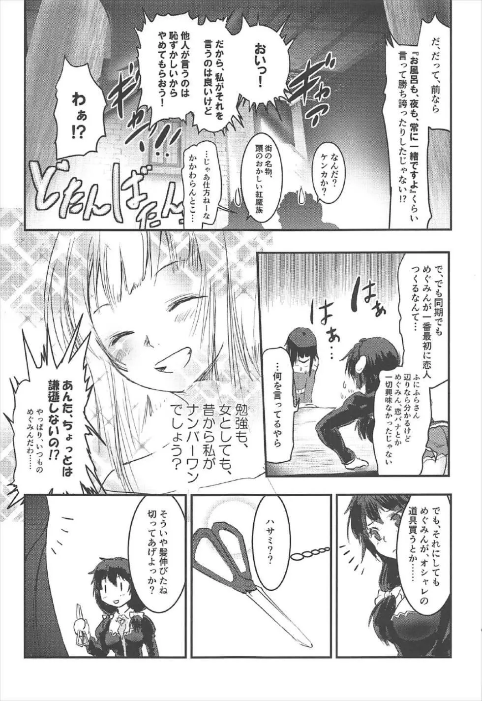 めぐイチャ2～追加ゆんゆん味～ Page.6