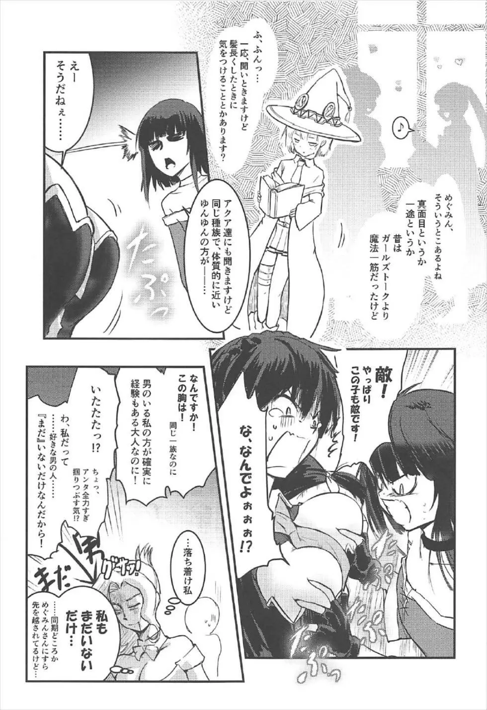 めぐイチャ2～追加ゆんゆん味～ Page.8