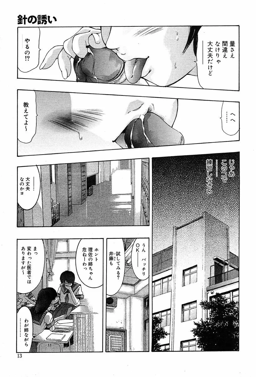 月刊COMIC夢雅 2004年1月号 VOL.5 Page.10