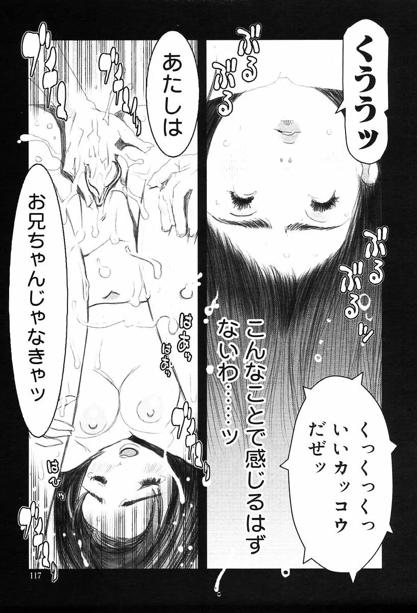 月刊COMIC夢雅 2004年1月号 VOL.5 Page.108