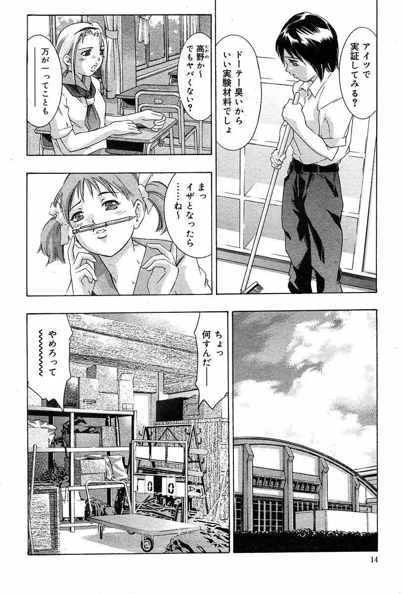 月刊COMIC夢雅 2004年1月号 VOL.5 Page.11