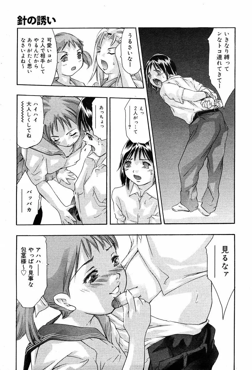 月刊COMIC夢雅 2004年1月号 VOL.5 Page.12