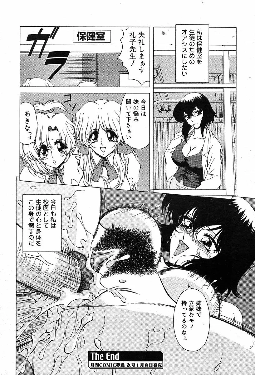 月刊COMIC夢雅 2004年1月号 VOL.5 Page.129