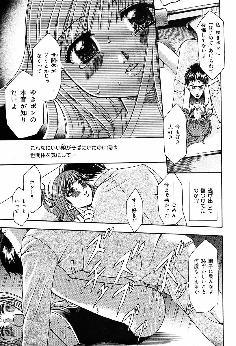 月刊COMIC夢雅 2004年1月号 VOL.5 Page.182