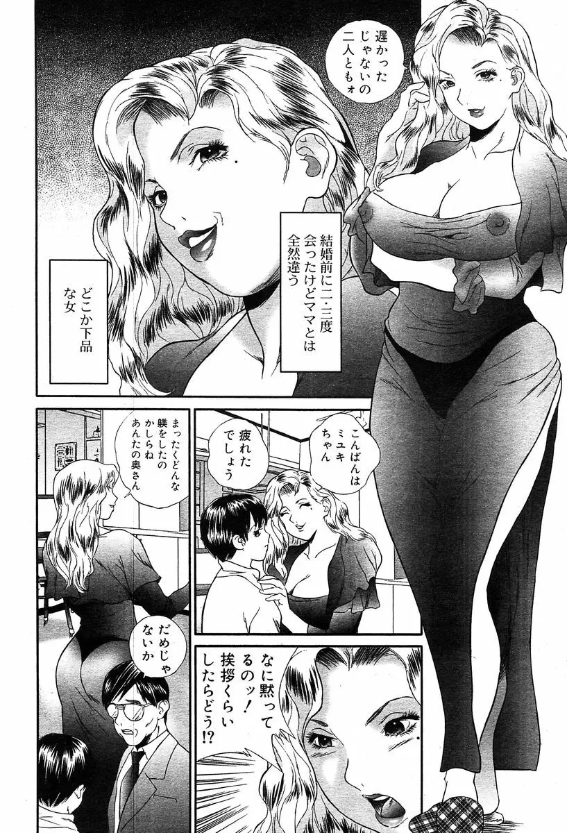 月刊COMIC夢雅 2004年1月号 VOL.5 Page.191