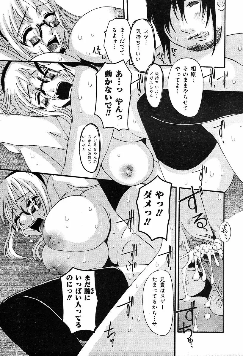 月刊COMIC夢雅 2004年1月号 VOL.5 Page.214