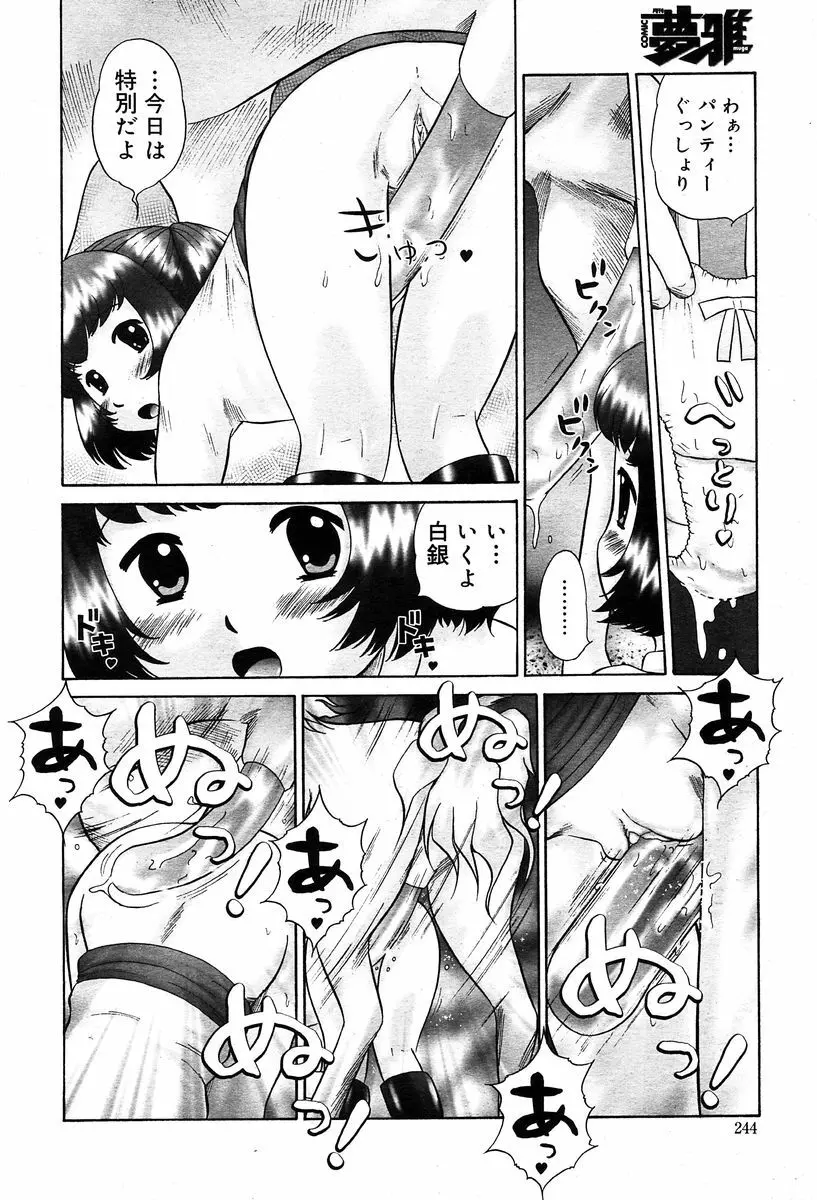 月刊COMIC夢雅 2004年1月号 VOL.5 Page.227