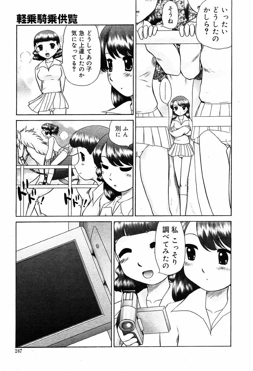月刊COMIC夢雅 2004年1月号 VOL.5 Page.230