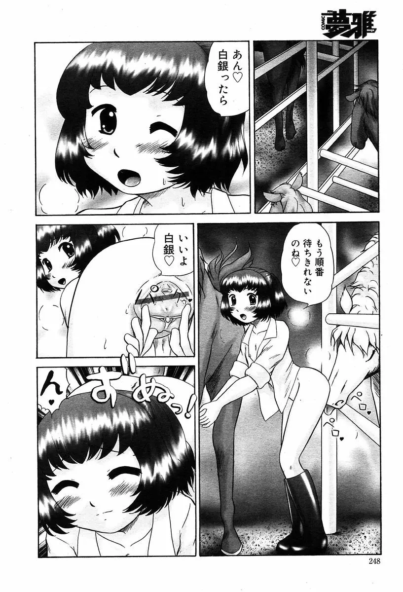 月刊COMIC夢雅 2004年1月号 VOL.5 Page.231