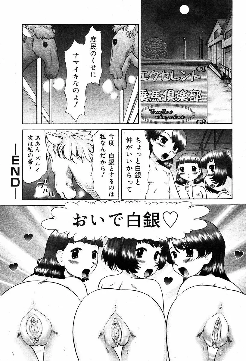 月刊COMIC夢雅 2004年1月号 VOL.5 Page.237