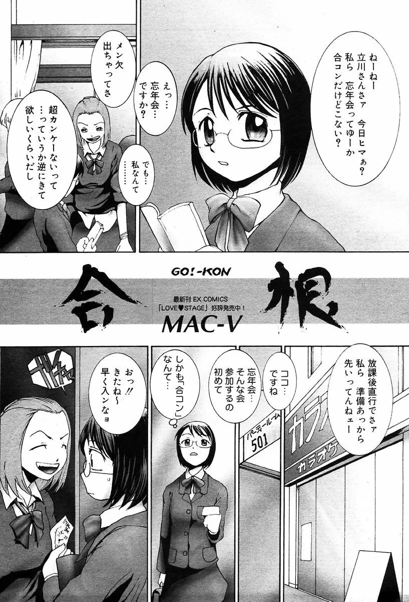 月刊COMIC夢雅 2004年1月号 VOL.5 Page.238