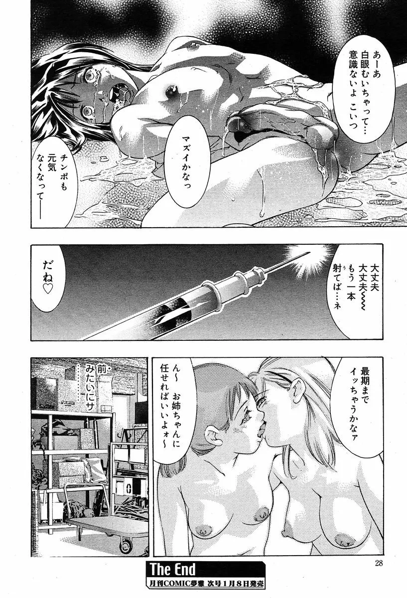 月刊COMIC夢雅 2004年1月号 VOL.5 Page.25