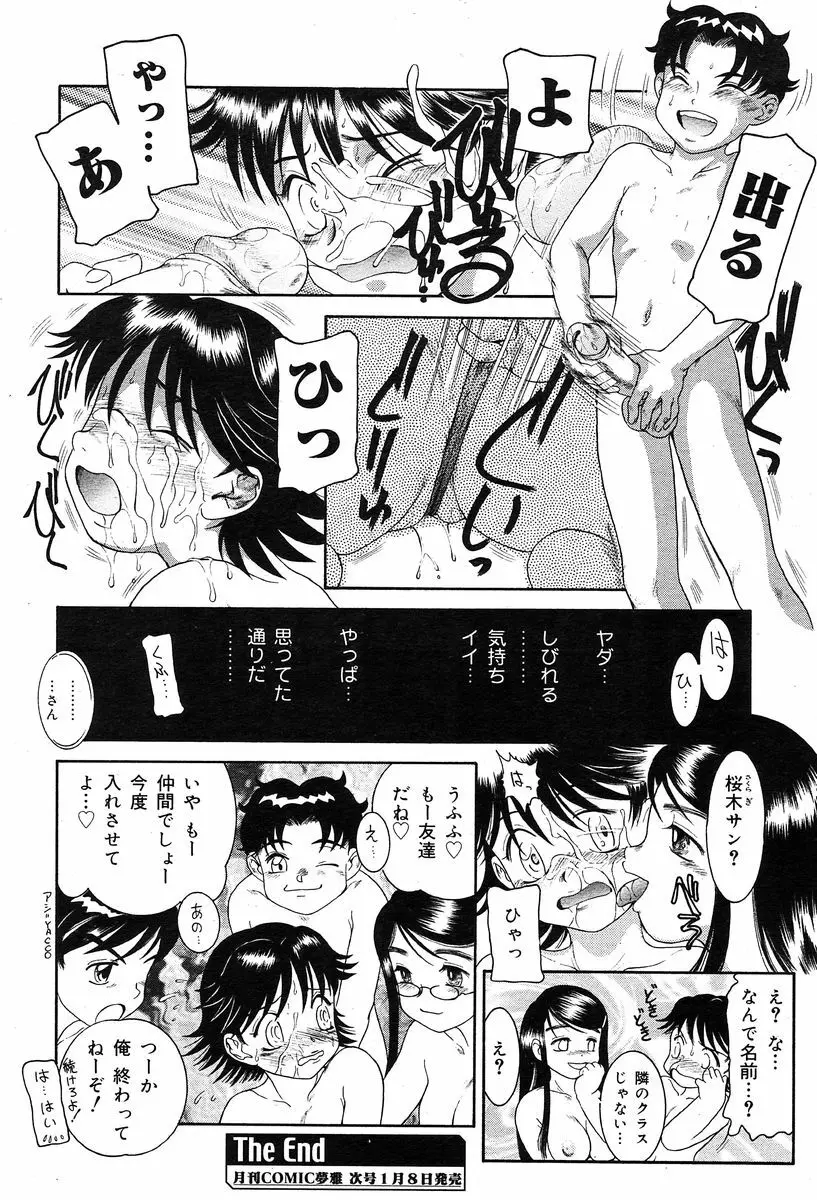 月刊COMIC夢雅 2004年1月号 VOL.5 Page.305