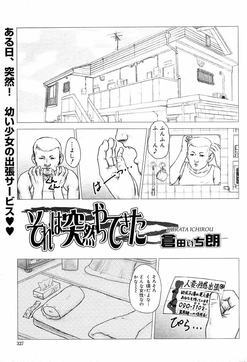 月刊COMIC夢雅 2004年1月号 VOL.5 Page.306
