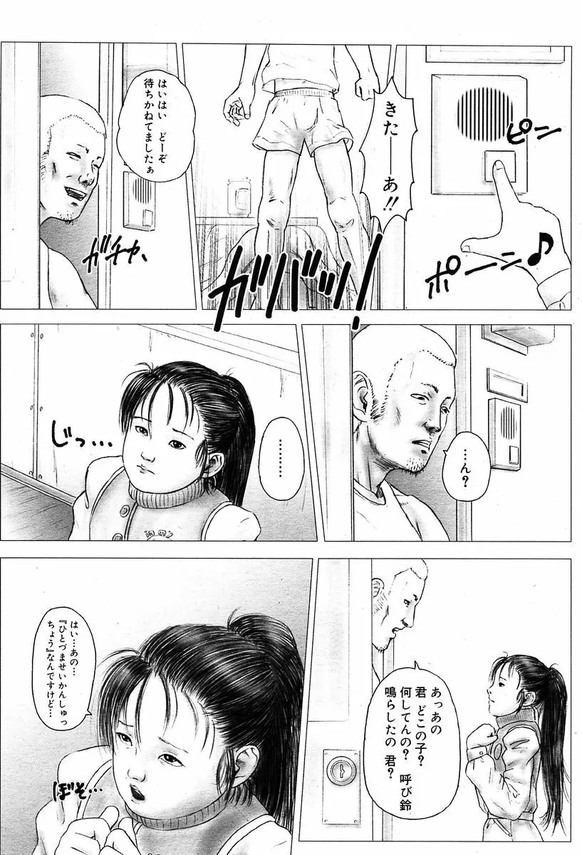 月刊COMIC夢雅 2004年1月号 VOL.5 Page.307
