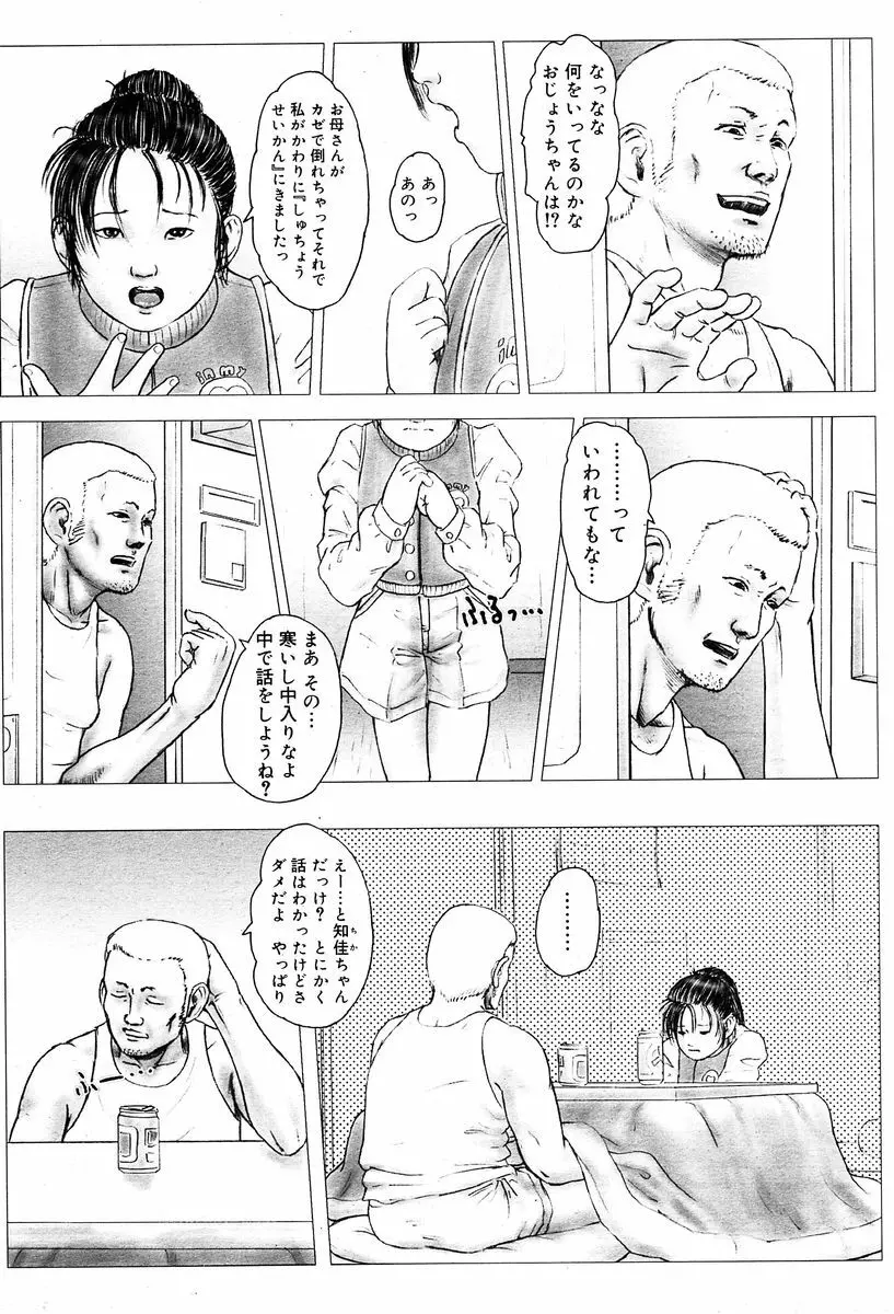 月刊COMIC夢雅 2004年1月号 VOL.5 Page.308