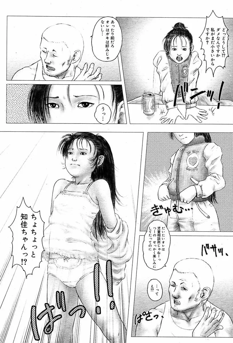 月刊COMIC夢雅 2004年1月号 VOL.5 Page.309