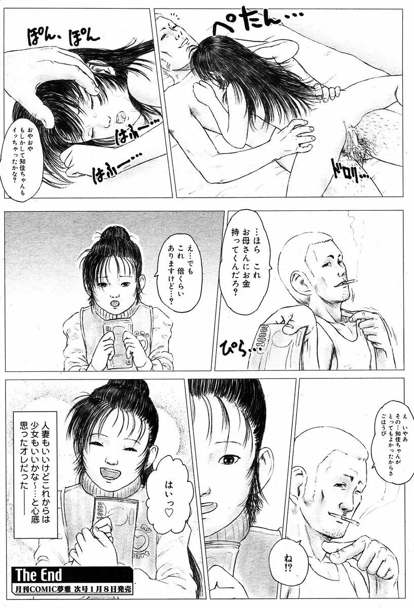 月刊COMIC夢雅 2004年1月号 VOL.5 Page.321