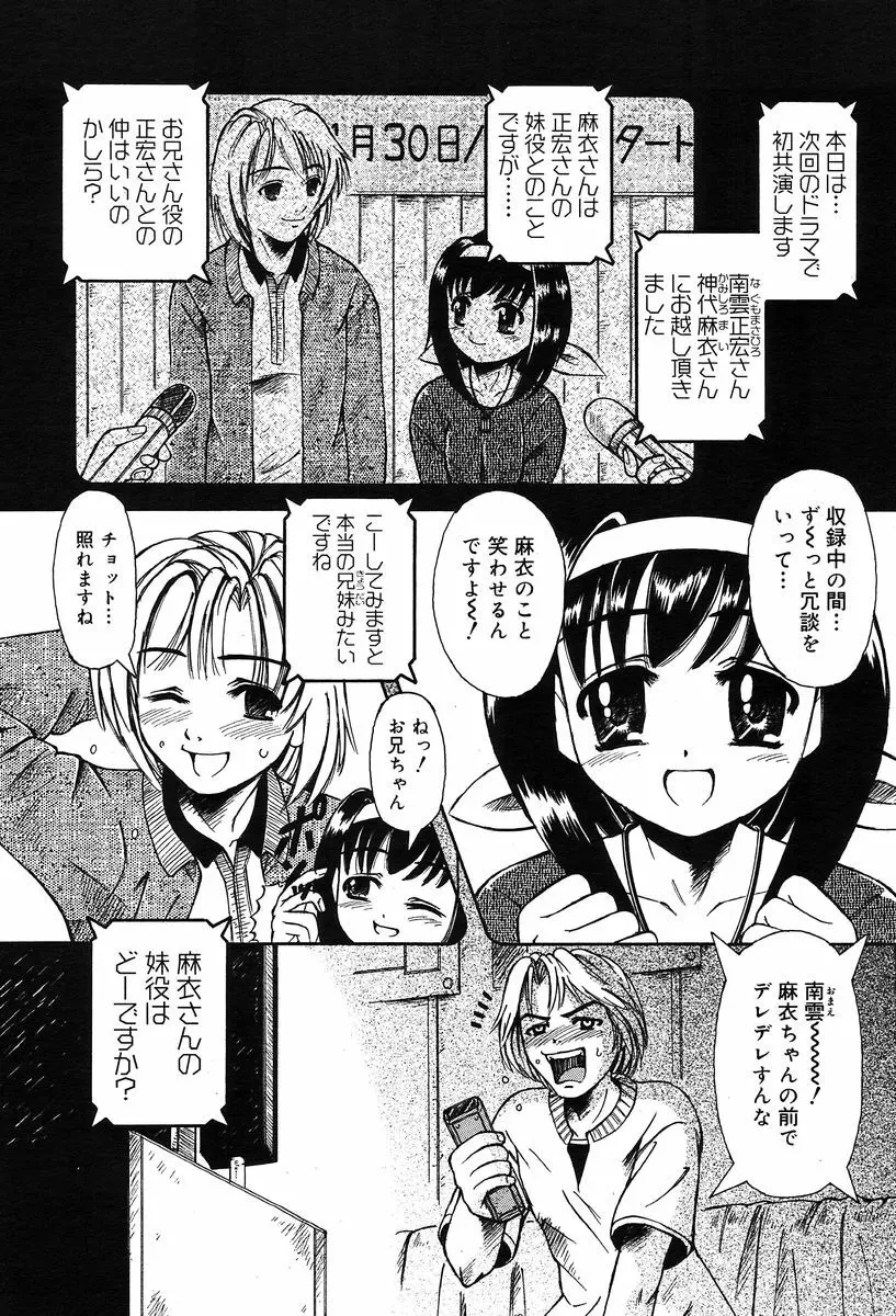 月刊COMIC夢雅 2004年1月号 VOL.5 Page.323