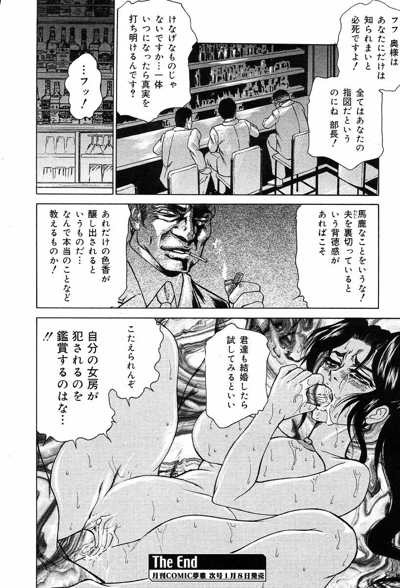 月刊COMIC夢雅 2004年1月号 VOL.5 Page.361