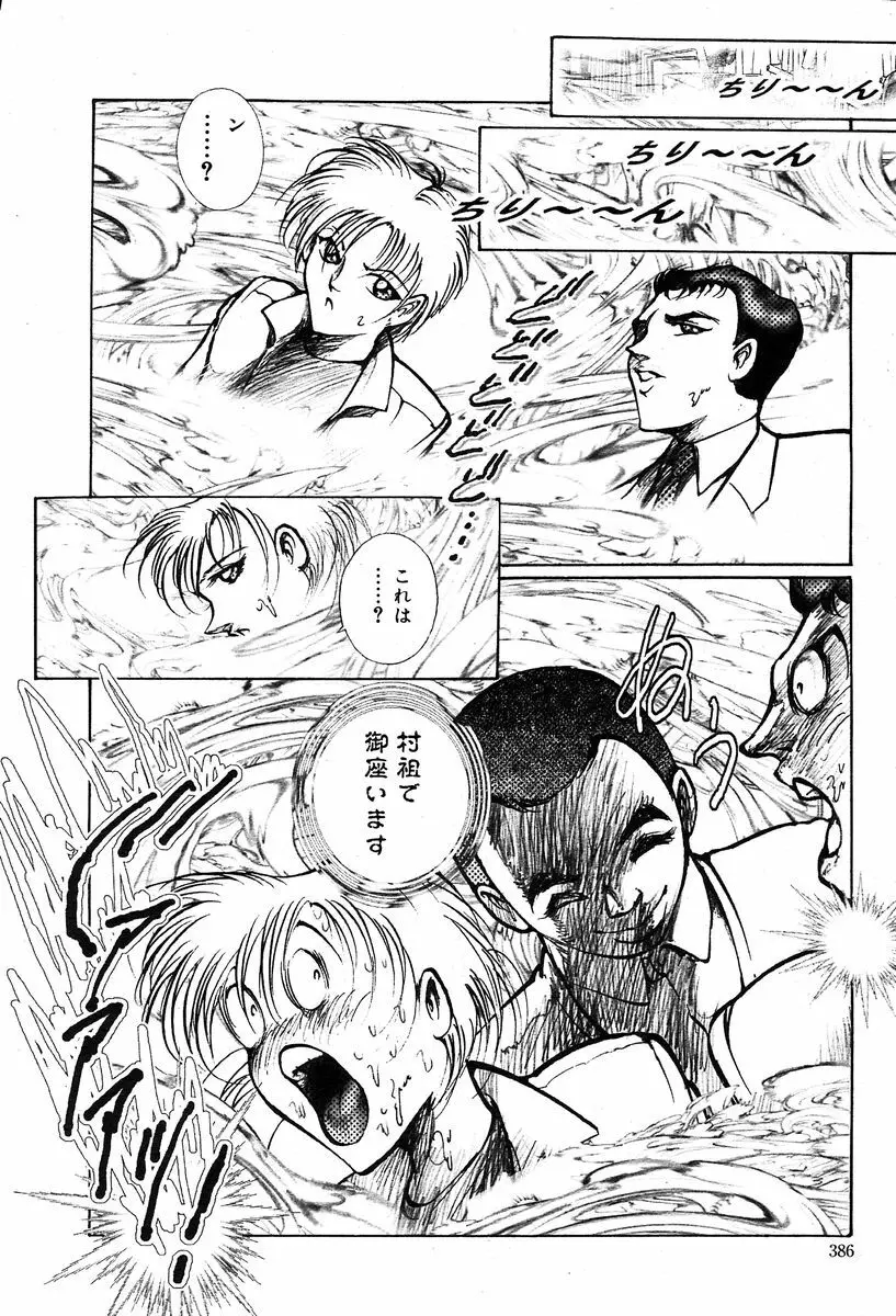 月刊COMIC夢雅 2004年1月号 VOL.5 Page.365