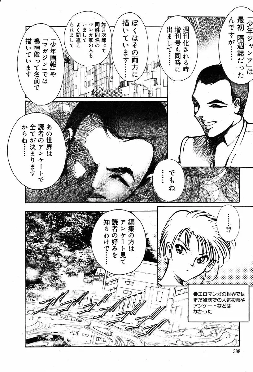 月刊COMIC夢雅 2004年1月号 VOL.5 Page.367