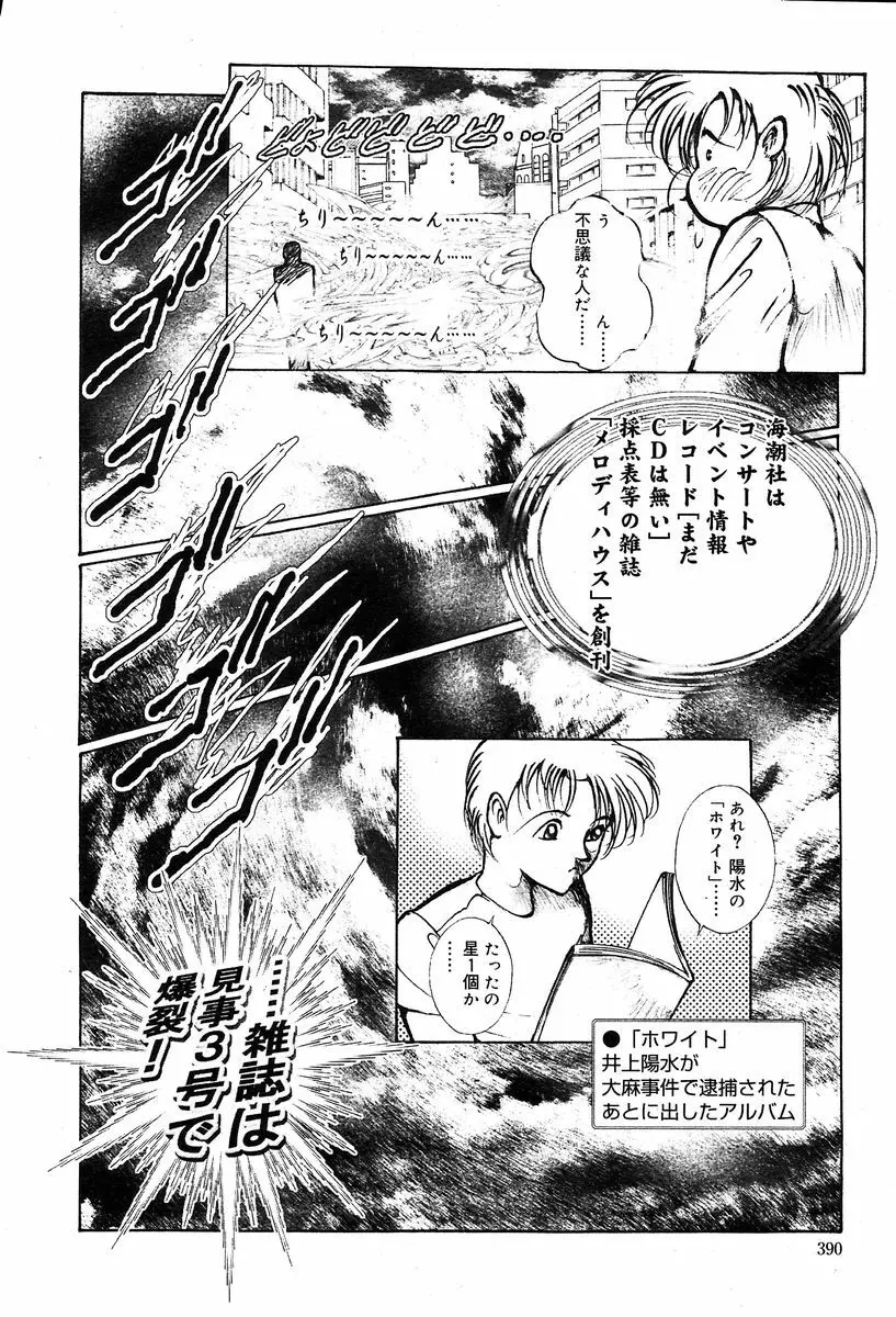 月刊COMIC夢雅 2004年1月号 VOL.5 Page.369
