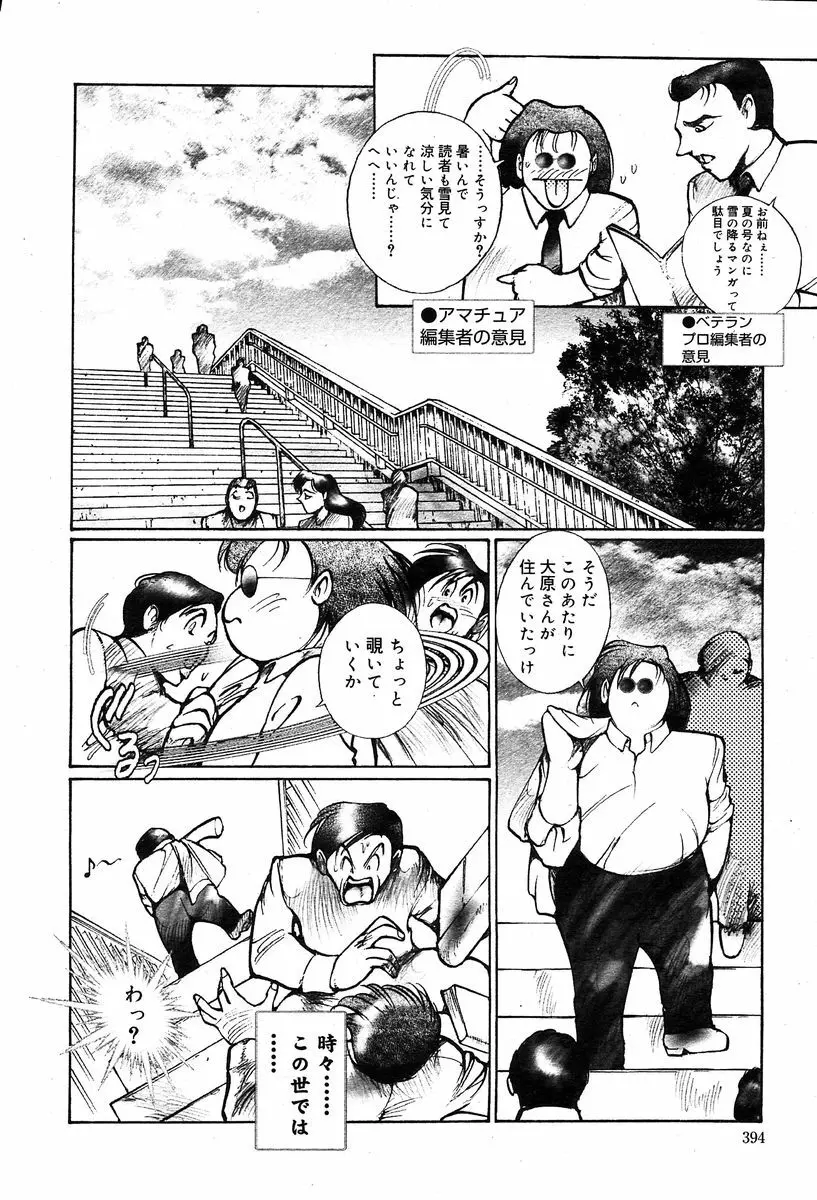 月刊COMIC夢雅 2004年1月号 VOL.5 Page.373