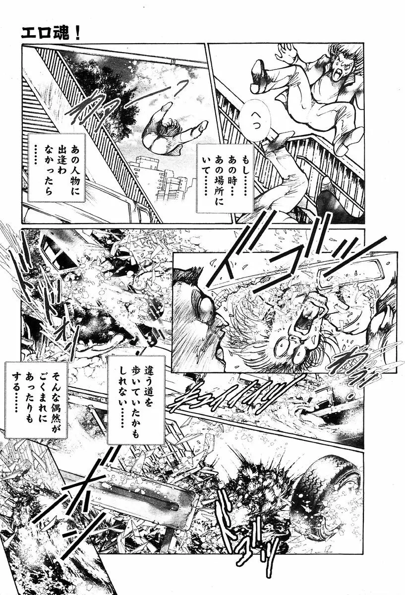 月刊COMIC夢雅 2004年1月号 VOL.5 Page.374