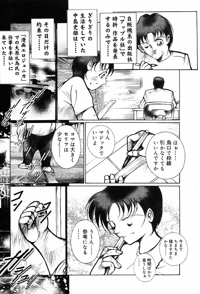月刊COMIC夢雅 2004年1月号 VOL.5 Page.376