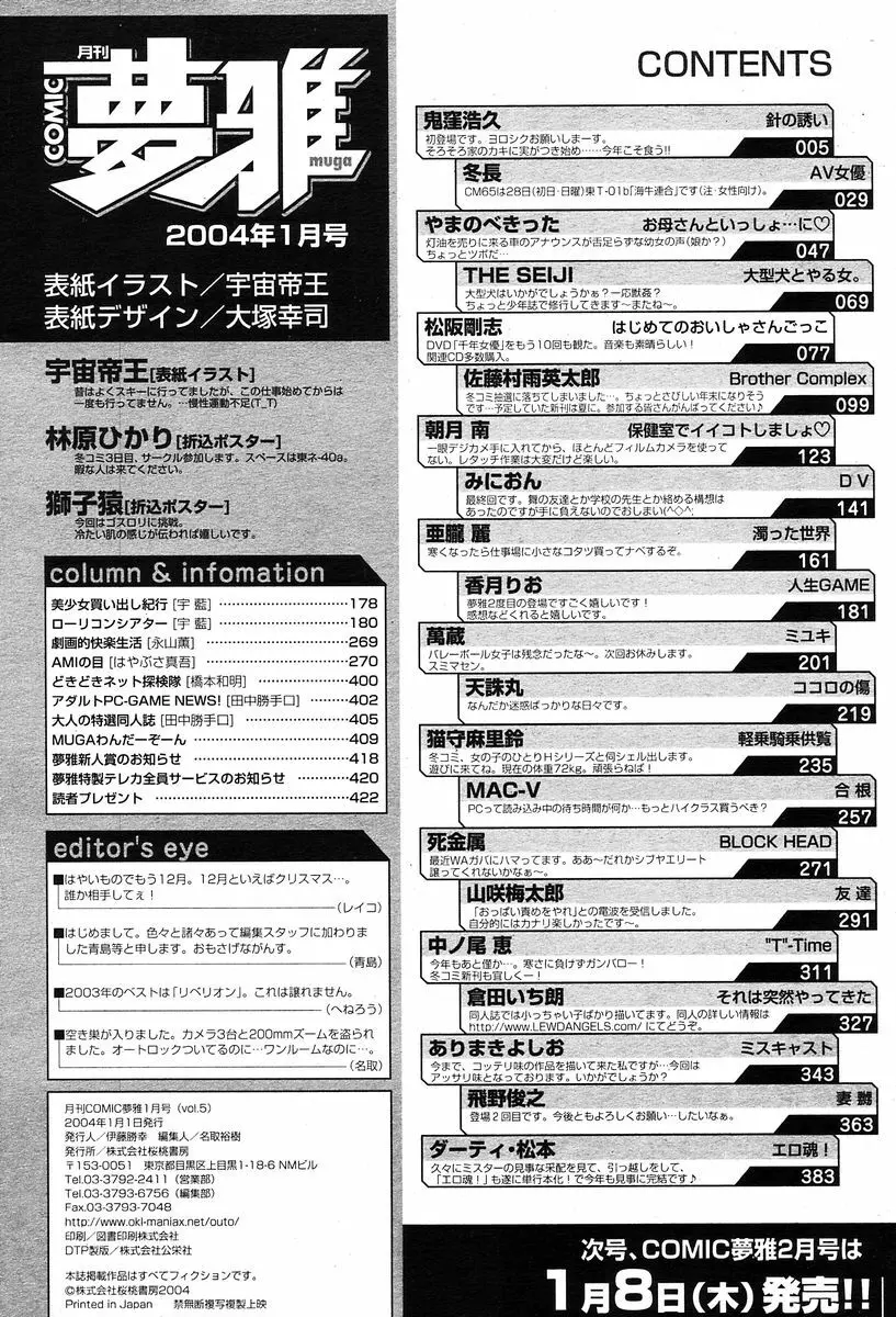月刊COMIC夢雅 2004年1月号 VOL.5 Page.379